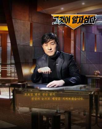 그것이 알고 싶다