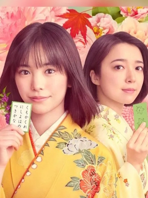 치하야후루: 메구리