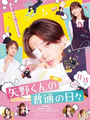 야노 군의 평범한 나날 (2024)