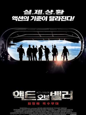 액트 오브 밸러: 최정예 특수부대 (2012)