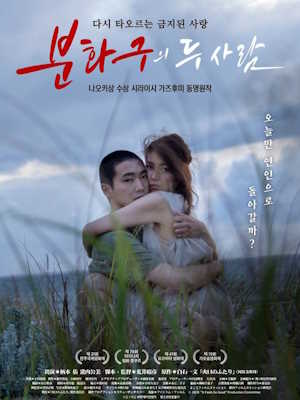 분화구의 두 사람 (2019)